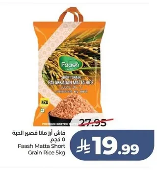 Short Grain Matta Rice