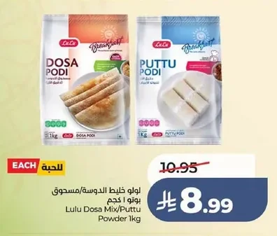 لولو خليط الدوسة/مسحوق بوتو