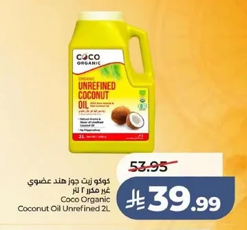 كوكو زيت جوز هند عضوي غير مكرر