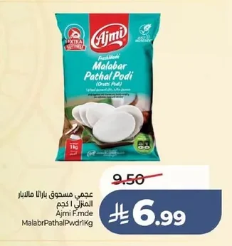 عجمي مسحوق باراثا مالابار المنزلي