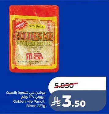 جولدن مي شعيرية بانسيت بيون
