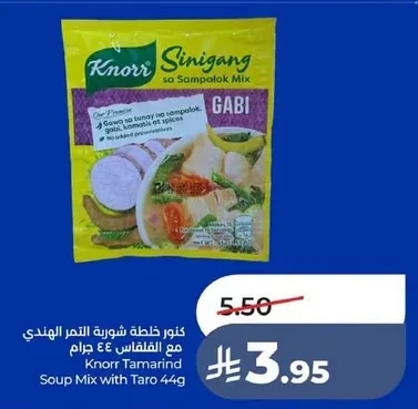 كنور خلطة شوربة التمر الهندي مع الفلقاس