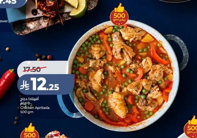 أفريتادا دجاج
