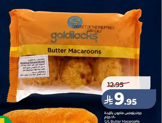 جولديلوكس ماكرون بالزبدة