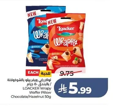 Loacker Wrapy Pillow Wafer Chocolate / Hazelnut