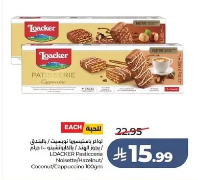 Loacker Pasticceria Noisette / Hazelnut / Coconut / Cappuccino Wafer