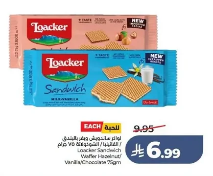 Loacker Sandwich Wafer Hazelnut / Chocolate
