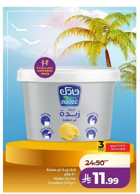 نـادك زبدة غير مملحة