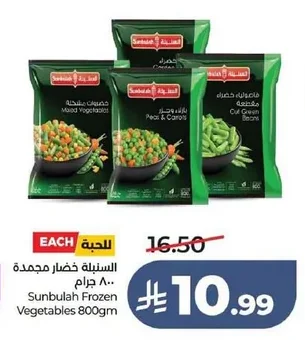 السنبلة خضار مجمدة