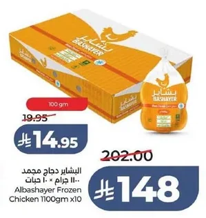 البشاير دجاج مجمد