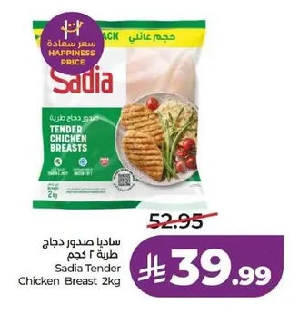 ساديا صدور دجاج طرية