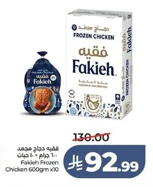فقيه دجاج مجمد
