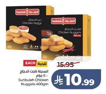 Sunbulah Chicken Nuggets