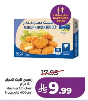Radwa Chicken Nuggets