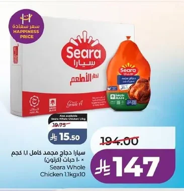 Seara Whole Frozen Chicken