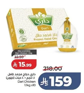 داري دجاج مجمد حلال