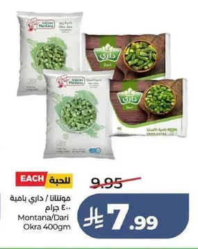 مونتانا / داري باميه