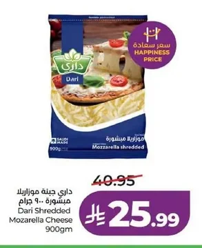 داري جبنة موزاريلا مبشورة