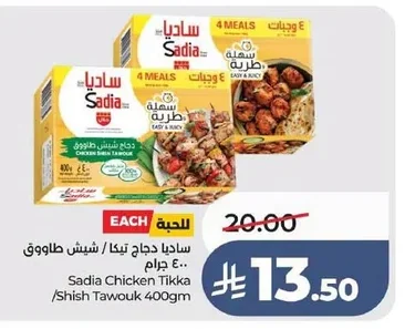 ساديا دجاج تيكا / شيش طاووق