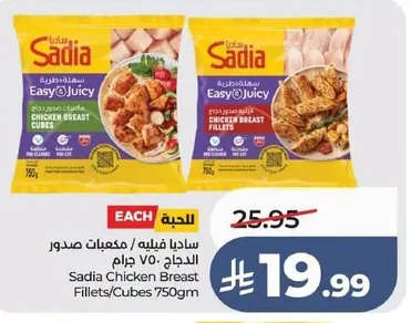 ساديا فيليه / مكعبات صدور الدجاج