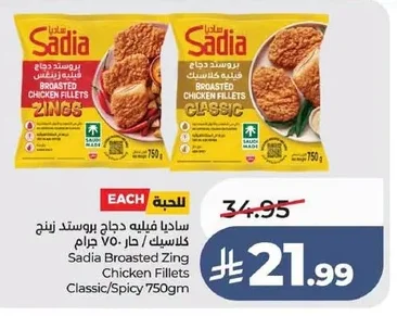 ساديا فيليه دجاج بروستد زينج كلاسيك / حار
