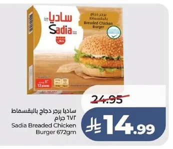ساديا برجر دجاج بالبقسماط