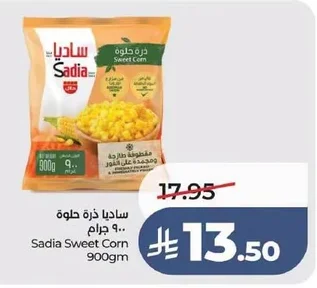 ساديا ذرة حلوة
