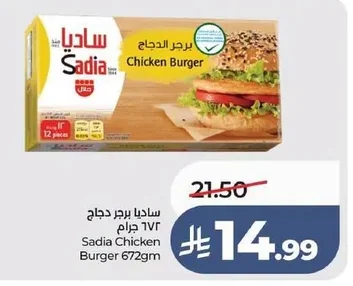ساديا برجر دجاج