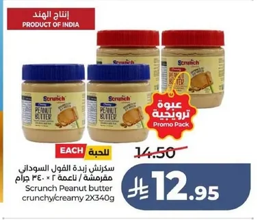 سكرنش زبدة الفول السوداني