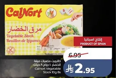 كالنورت مكعبات مرقة الخضار