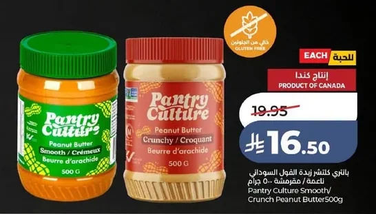 بانتري كلتشر زبدة الفول السوداني