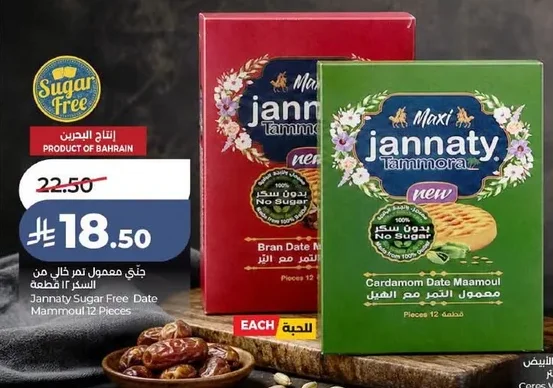 جناتي معمول تمر خالى من السكر