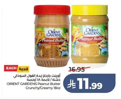 Peanut Butter Crunchy/Smooth