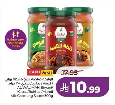 Mixed Biryani/Kabsa/Bukhari/Mandi Cooking Sauce
