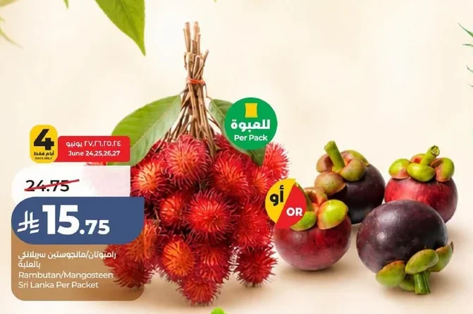 Rambutan/Mangosteen Sri Lanka Per Packet