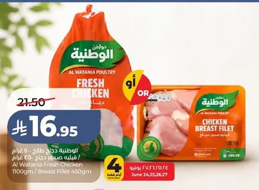 Al Watania Fresh Chicken