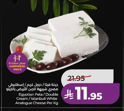 Egyptian Feta / Double Cream / Istanbuli White Analogue Cheese Per Kg