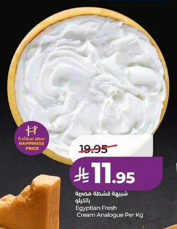 Egyptian Fresh Cream Analogue Per Kg