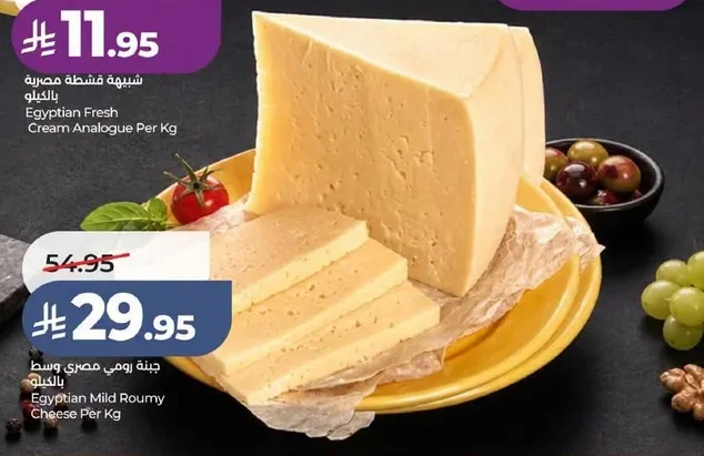 Egyptian Mild Roumy Cheese Per Kg
