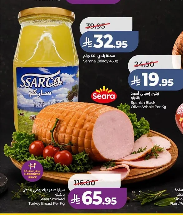 Samna Balady 450g