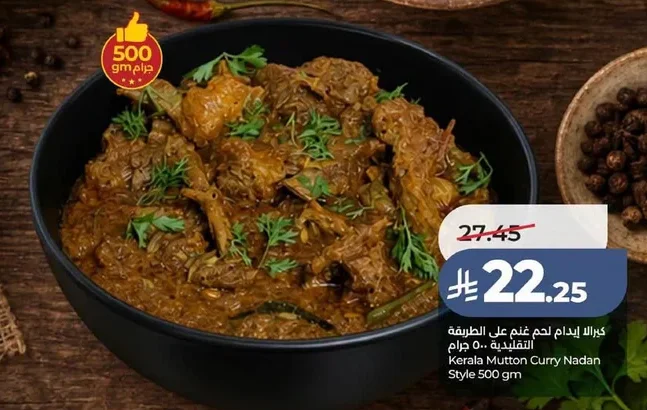 كرالا ايدام لحم غنم على الطريقة التقليدية