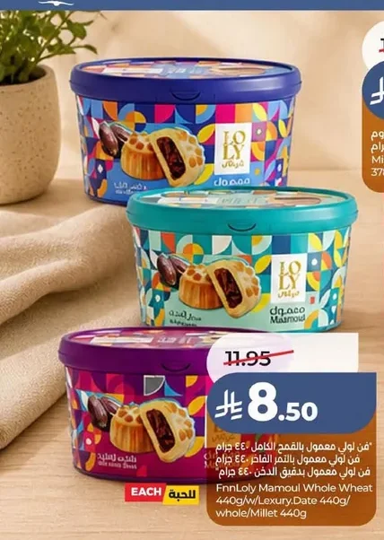 Loly Whole Wheat Maamoul 440g