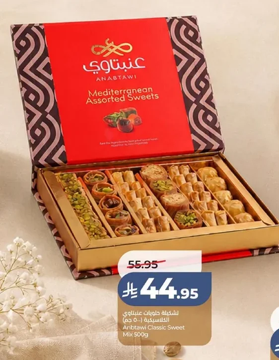 Classic Antebi Sweets Assortment