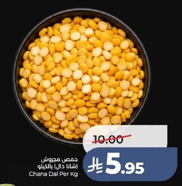 حمص مجروش (شانا دال)