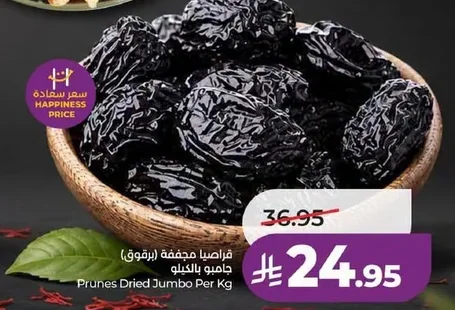قراصيا مجففة (برقوق) جامبو
