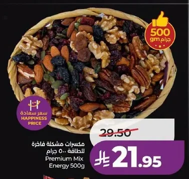 مكسرات مشكلة فاخرة للطاقة