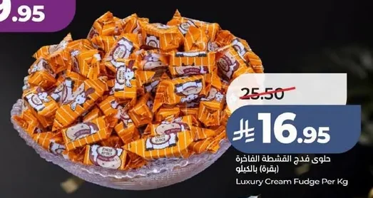 حلوى فدج القشطة الفاخرة (بقرة)