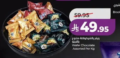 ويفر بالشوكولاتة متنوع