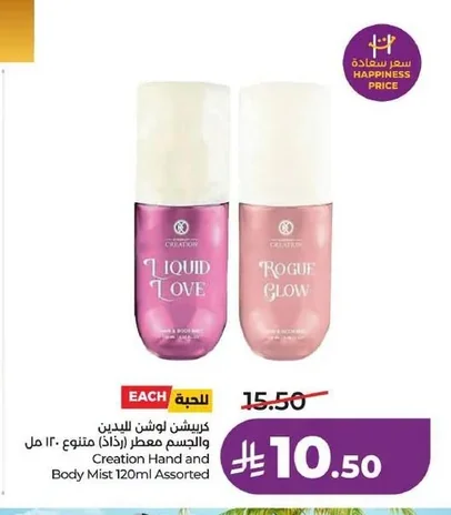 Creation Scented Hand and Body Lotion