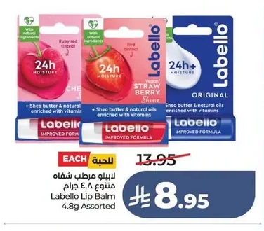 لابيلو مرطب شفاه متنوع ٤.٨ جرام